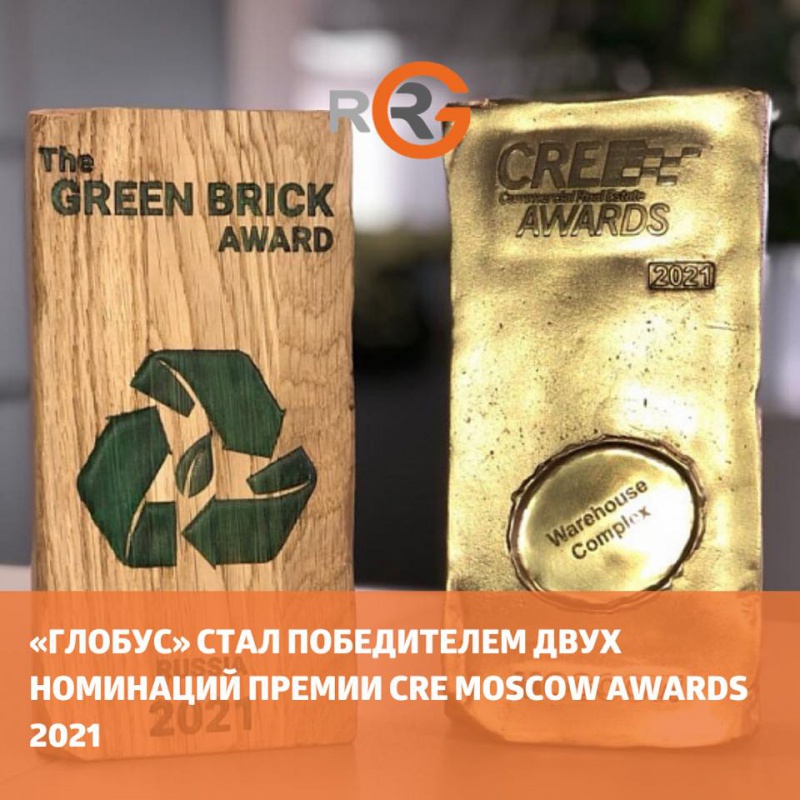 "Глобус" стал победителем двух номинаций CRE AWARDS 2021