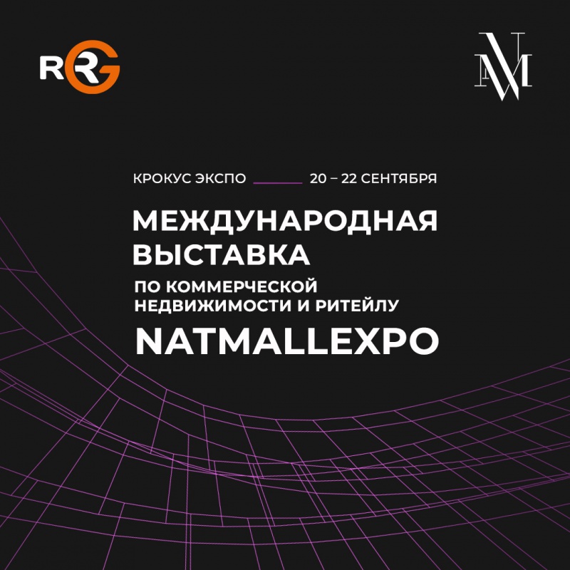 Эксперты RRG выступят на NatMallExpo